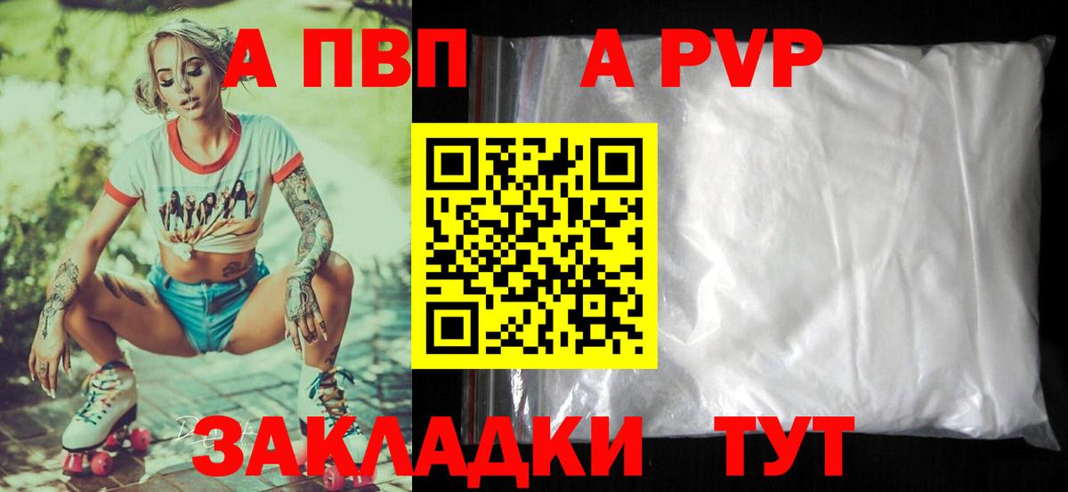 А ПВП мука Качканар
