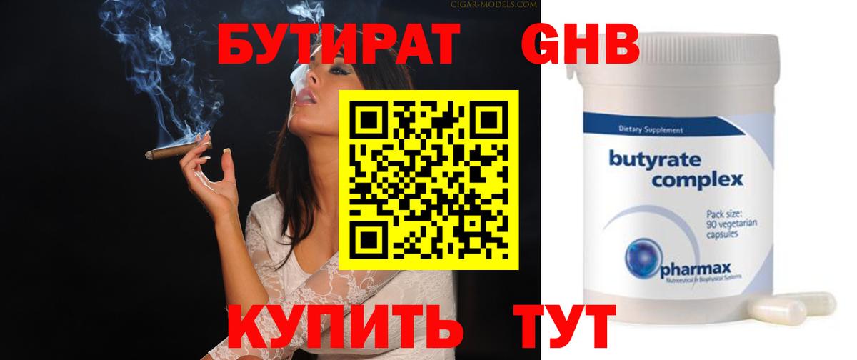 Бутират 1.4BDO Качканар