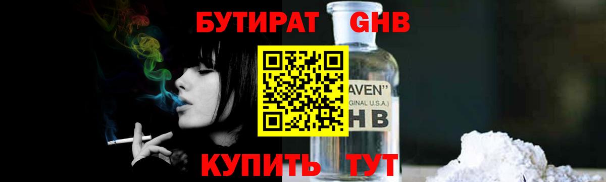 Качканар  Бутират  Вход с VPN  Бутират BDO 33% 