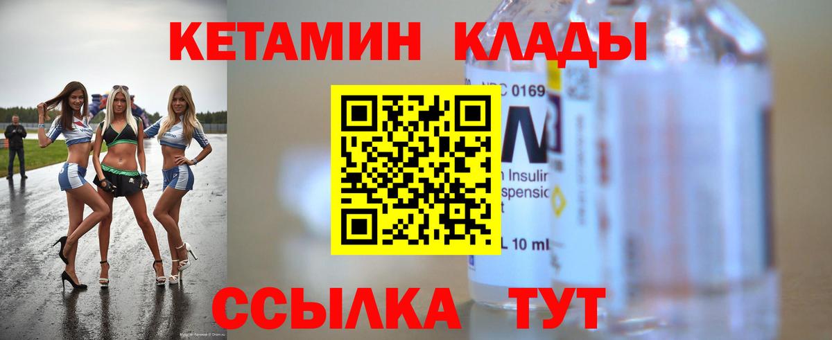 Кетамин VHQ  дарк нет клад  Кетамин ketamine  Качканар  Вход с VPN 
