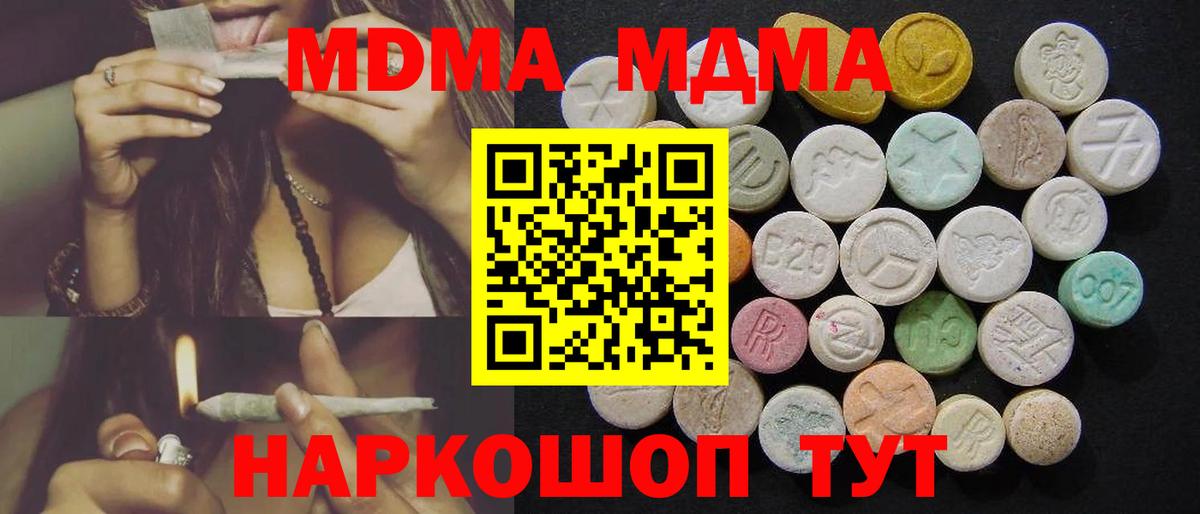 Качканар  MDMA кристаллы  Вход с VPN  МДМА crystal 