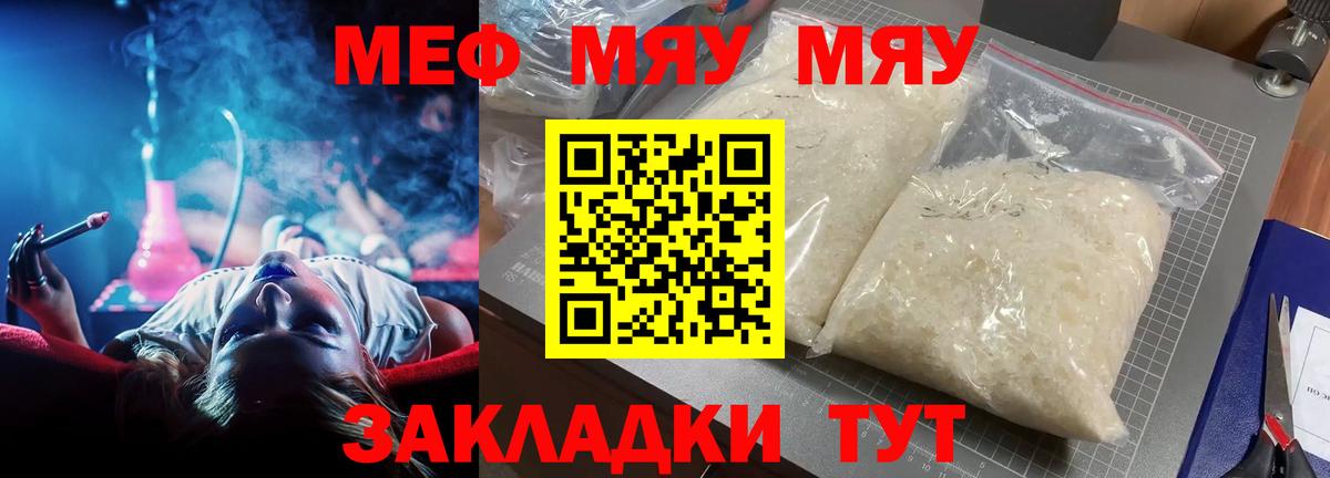 МЕФ VHQ  Мефедрон кристаллы  МЕФ  Вход с VPN  Качканар 